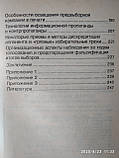 Технологія і організація виборів Малишевський Н.Н., фото 7