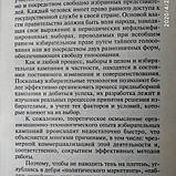 Технологія і організація виборів Малишевський Н.Н., фото 5