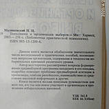 Технологія і організація виборів Малишевський Н.Н., фото 4