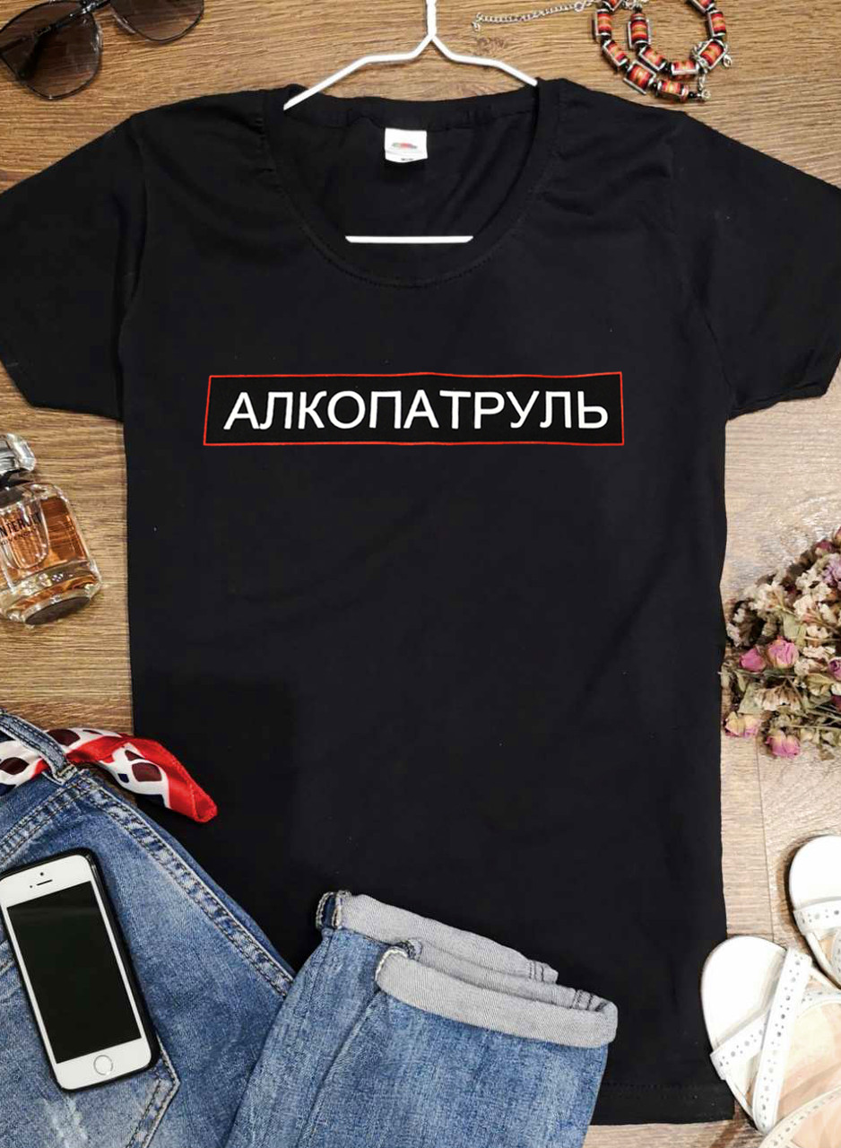 Футболка "Алкопатруль"