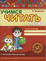 Вчимось читати легко (шк) (РОС, МОВА)