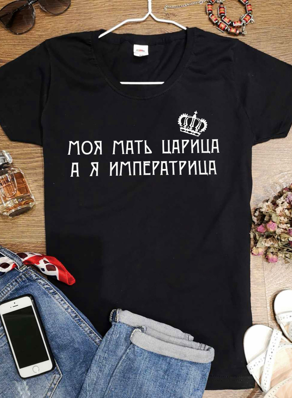 Футболка "Императрица"