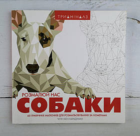 Розмальовка Антистрес. Дикі тварини 349889 Жорж Україна