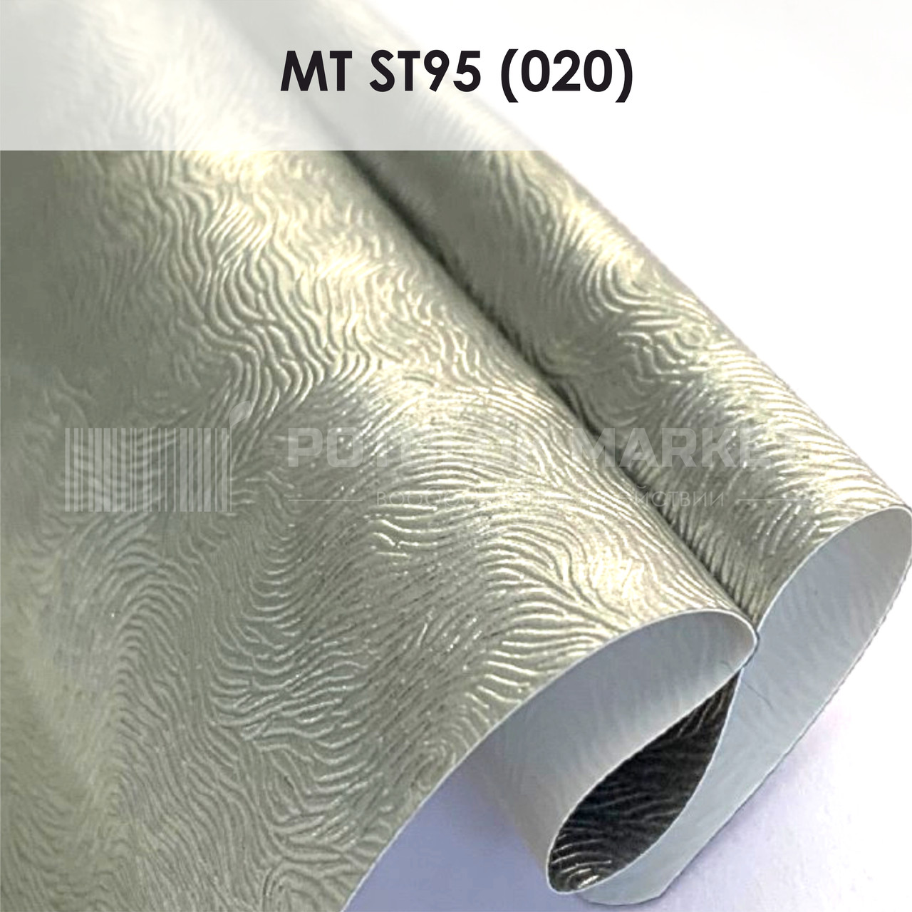 МТ ST95 (020) "Хутро" (ширина до 3,2 мп). Текстурна ПВХ плівка