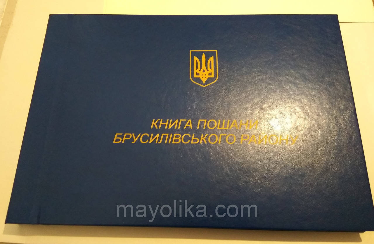 Книга почесних гостей для музеїв, готелів, ресторанів, кафе.