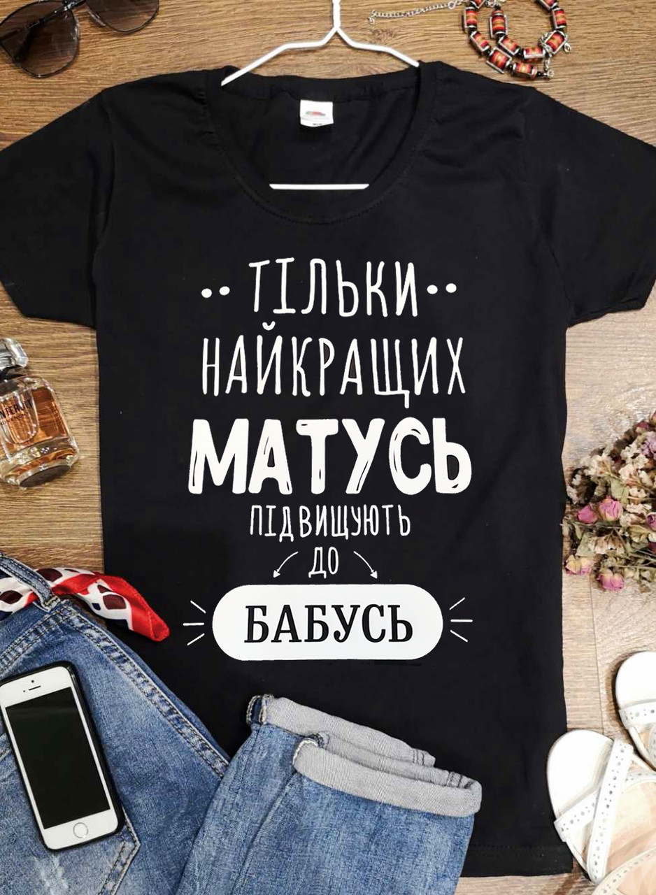 Футболка "Тільки найкращих матусь підвищують до бабусь"
