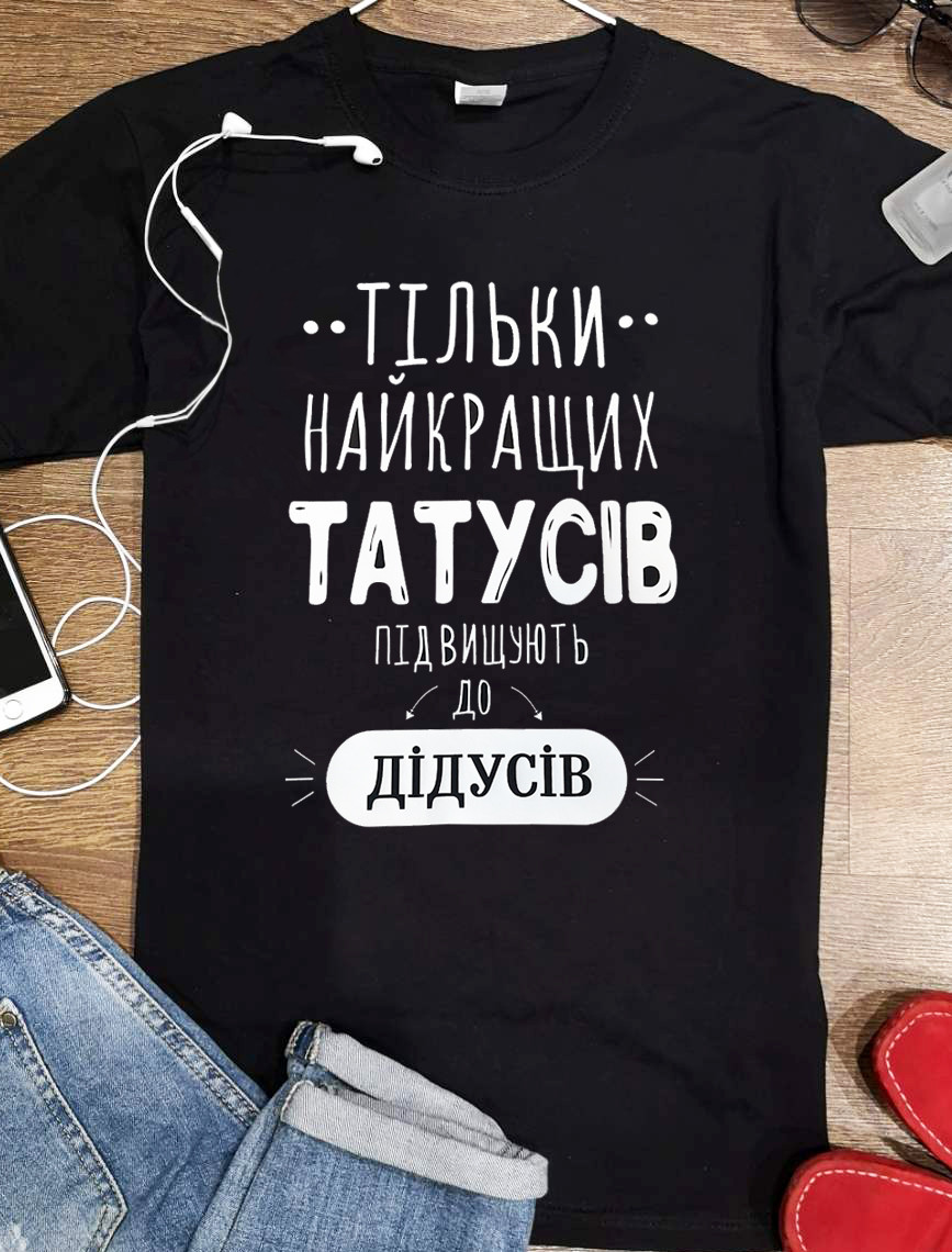 Футболка "Тільки найкращих татусів підвищують до дідусів"