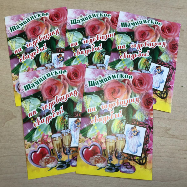 🔥 Хіт! Модна Наклейка на пляшку "Шампанское на годовщину свадьбы" 8х12 см, Весільна, 109, фото 1