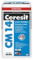 Клей для плитки Ceresit CM 14 эластичный Elastic Universal (25 кг)