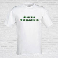 Женская футболка с принтом "Дружина прикордонника" XS, Белый Push IT