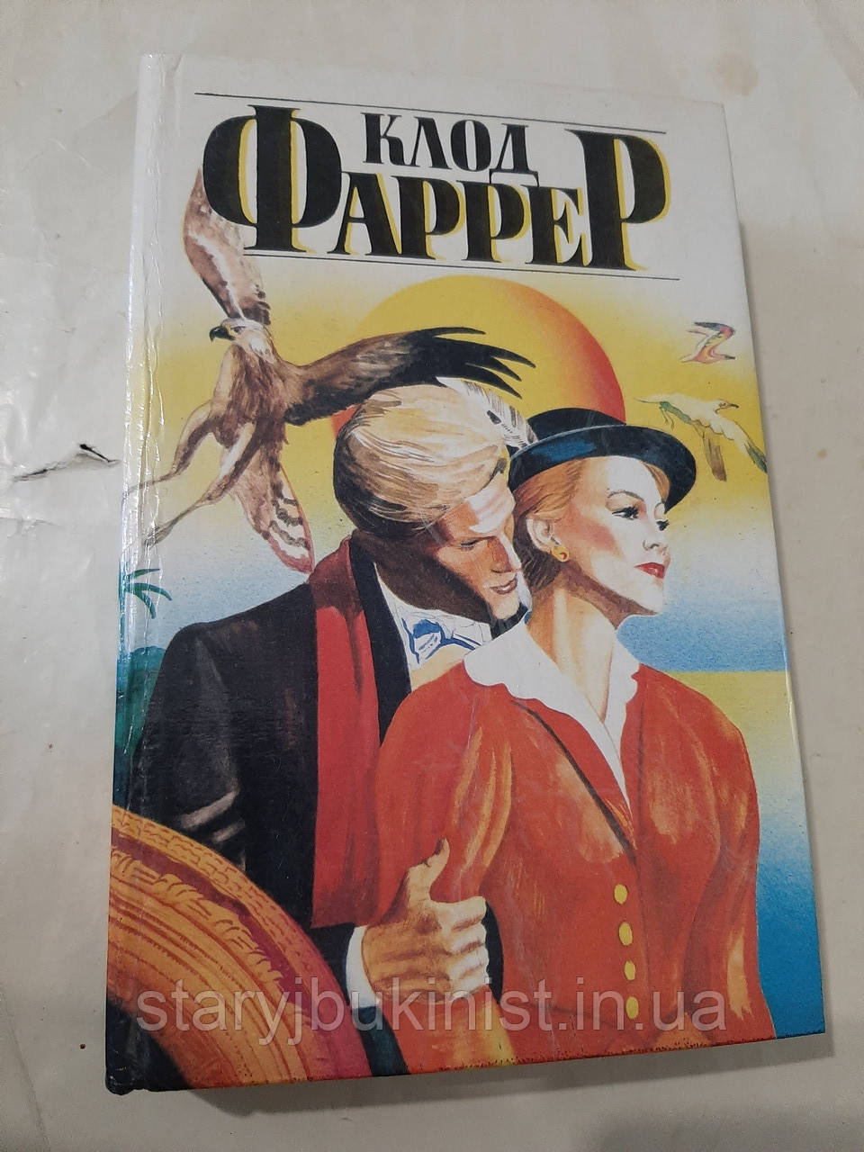 Обречені К.Фаррер, фото 1