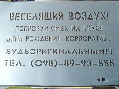 Трафарет на асфальт багаторазовий 35 х 45 см