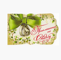 🔥 Топ! Симпатичне весільне Запрошення, СП-572