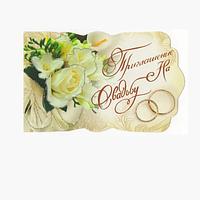 🔥 Топ! Весільна запрошення на Свято, СП-644