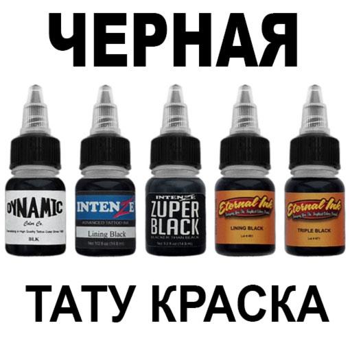 Цветная тату краска белая желтая оранжевая розовая синяя красная тушь ...