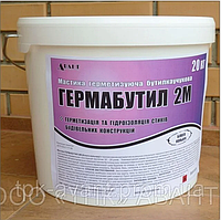Бутилкаучуковая мастика "Гермабутил 2М (серый)