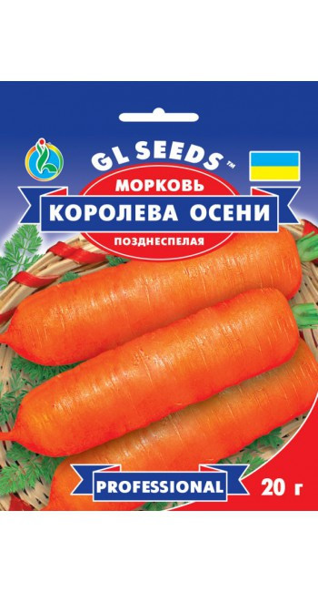 Семена Морковь Королева осени 20 г.
