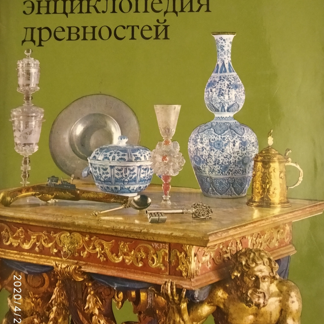 Велика ілюстрована енциклопедія старожитностей Артія