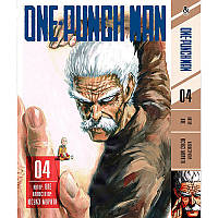 Манга Ванпанчмен Том 04 | One-Punch Man