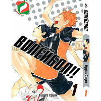 Манга Волейбол!! Том 01 | Haikyuu!!