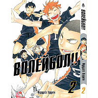 Манга Волейбол!! Том 02 | Haikyuu!!