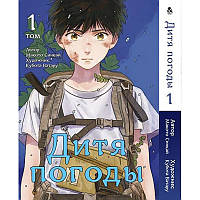 Манга Дитя погоды Том 01 | Tenki no Ko