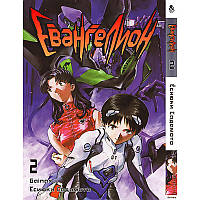 Манга Євангеліон Том 02 | Evangelion