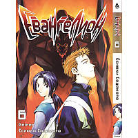 Манга Євангеліон Том 06 | Evangelion