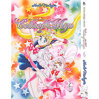 Манга Красуня-воїн Сейлор Мун Том 06 | Sailor Moon