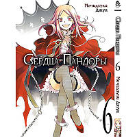 Манга Серця Пандори Том 06 | Pandora Hearts