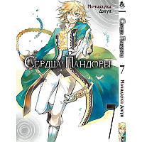 Манга Серця Пандори Том 07 | Pandora Hearts
