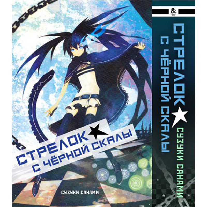 Манга Стрілець з Чорної скелі | Black Rock Shooter