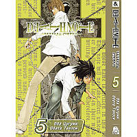 Манга Зошит смерті Том 05 | Death Note
