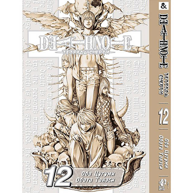 デスノート 12巻セット ロシア語版 Тетрадь смерти манга デスノート