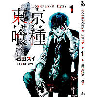 Манга Токійський гуль Том 01 | Tokyo Ghoul