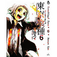 Манга Токійський гуль Том 06 | Tokyo Ghoul