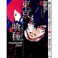 Манга Токійський гуль Том 08 | Tokyo Ghoul