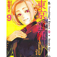 Манга Токійський гуль Том 09 | Tokyo Ghoul
