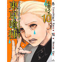 Манга Токійський гуль Том 10 | Tokyo Ghoul