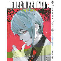 Манга Токійський гуль. Переродження Том 04 | Tokyo Ghoul. Re
