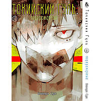 Манга Токійський гуль. Переродження Том 10 | Tokyo Ghoul. Re