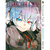 Манга Токійський гуль. Переродження Том 12 | Tokyo Ghoul. Re