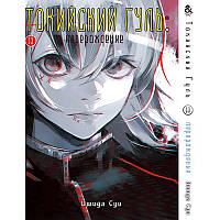 Манга Токійський гуль. Переродження Том 13 | Tokyo Ghoul. Re