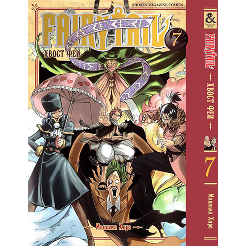 Манга Хвіст феї Том 07 | Fairy Tail