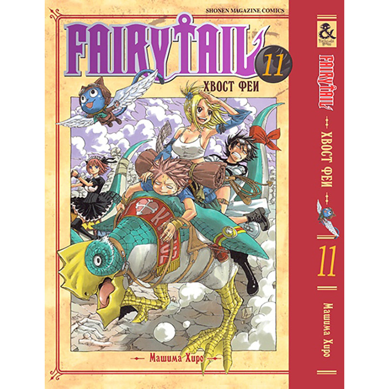 Манга Хвіст феї Том 11 | Fairy Tail