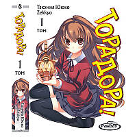 Ранобе Торадора!! Том 01 | Toradora!