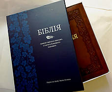 Укр. Біблія сімейна настільна у синій коробці (коричнева, шкірзам, золото, індекси, без застібки,  21х30), фото 2