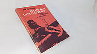 Проктор Я. Плавание под. парусом. Ветер, волнение и течения (б/у).