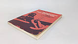 Проктор Я. Плавання під. вітрилом. Вітер, хвилювання і течії (б/у)., фото 3