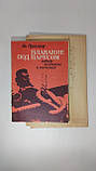 Проктор Я. Плавання під. вітрилом. Вітер, хвилювання і течії (б/у)., фото 5